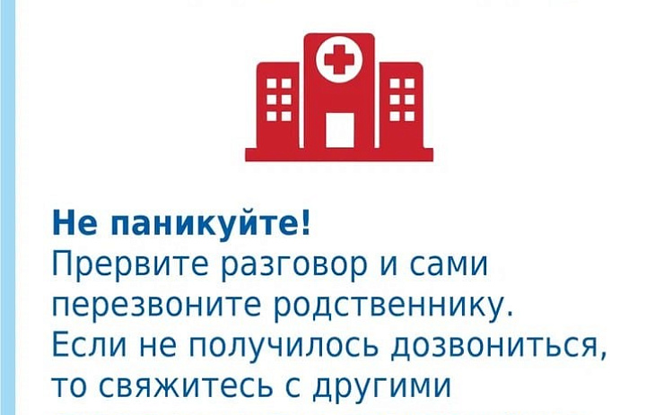 Что делать, если Вам позвонил родственник, который попал в беду?